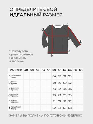 Цена на Джемпер-6274 больших размеров