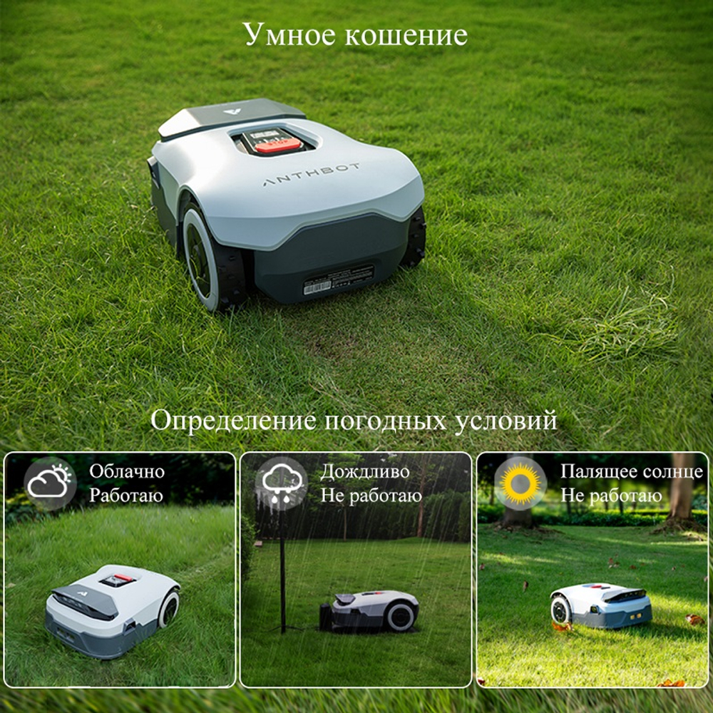 Робот-газонокосилка Anthbot Genie 1000 (GPS+RTK/2000 М2)