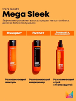 Matrix Mega Sleek термозащита для волос- 250 мл.
