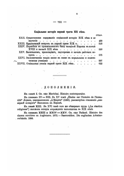 История Западной Европы в Новое время. Том IV. XIX век - Консульство, Империя и Реставрация | Н. И. Кареев