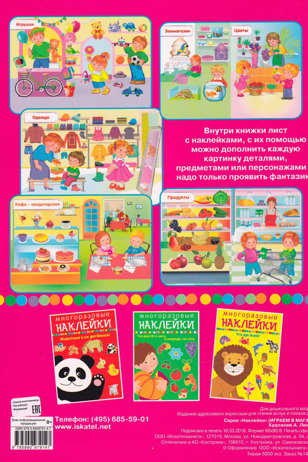 Играем в магазин - покупаем, играем, продаем