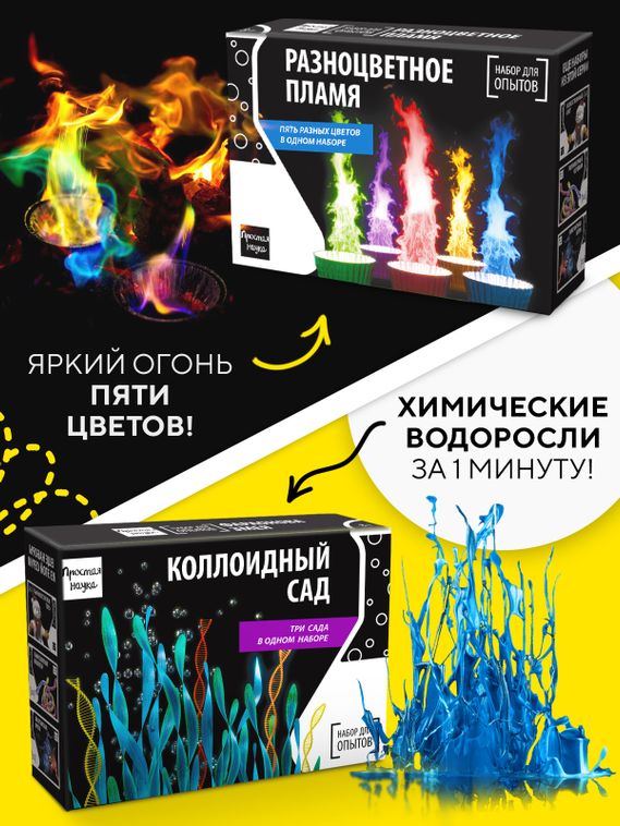 Набор опытов и экспериментов для детей 6 в 1