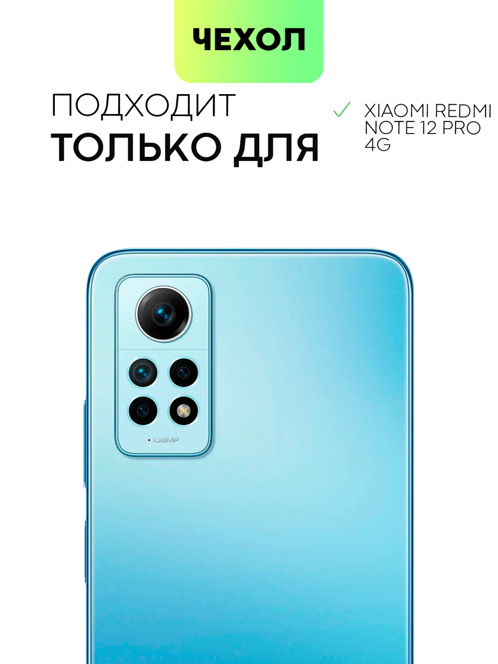 Чехол BROSCORP для Xiaomi Redmi Note 12 Pro 4G (арт. XM-RN12PRO(4G)-COLOURFUL-BLUE)