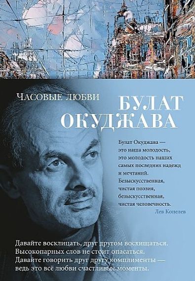 Часовые любви