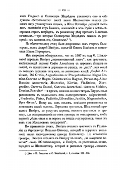Розыскные дела о Федоре Шакловитом и его сообщниках. Том 1 | Коллектив авторов