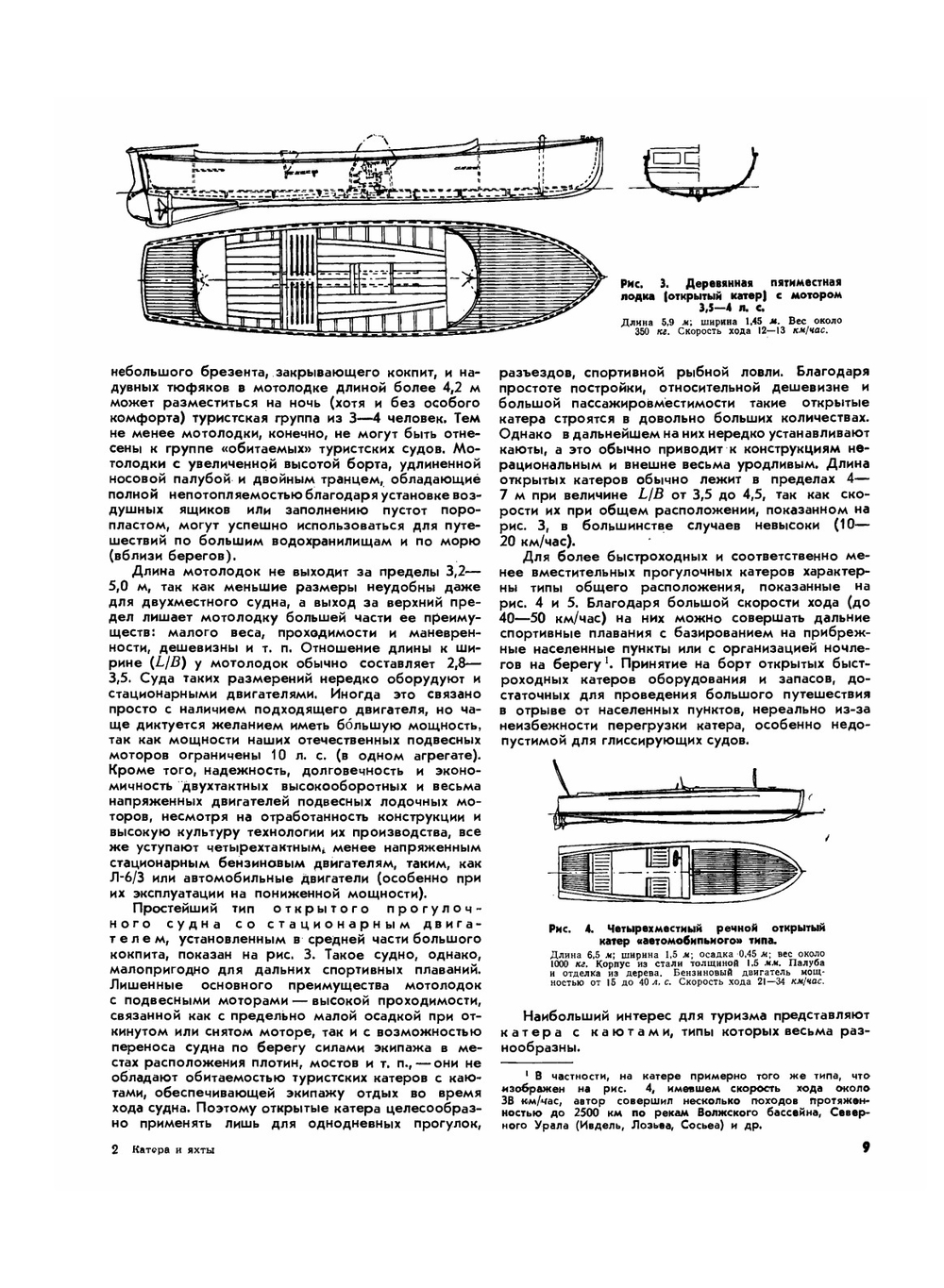 Журнал "Катера и Яхты". Выпуск 1 | Коллектив авторов