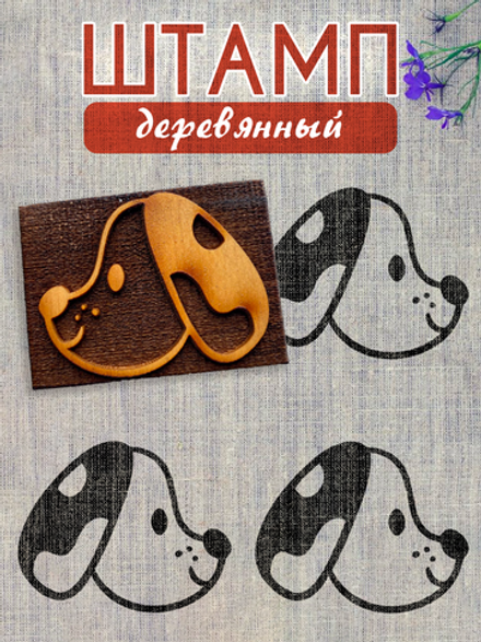 Деревянный штамп 259