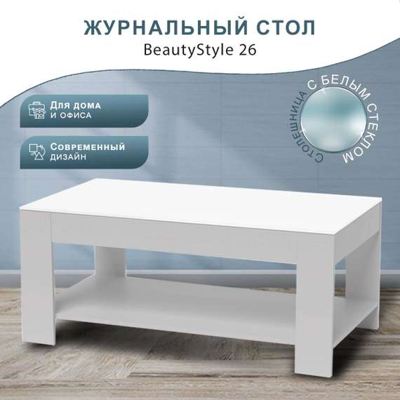 Стол журнальный BeautyStyle 26 графит светлый U708/стекло белое