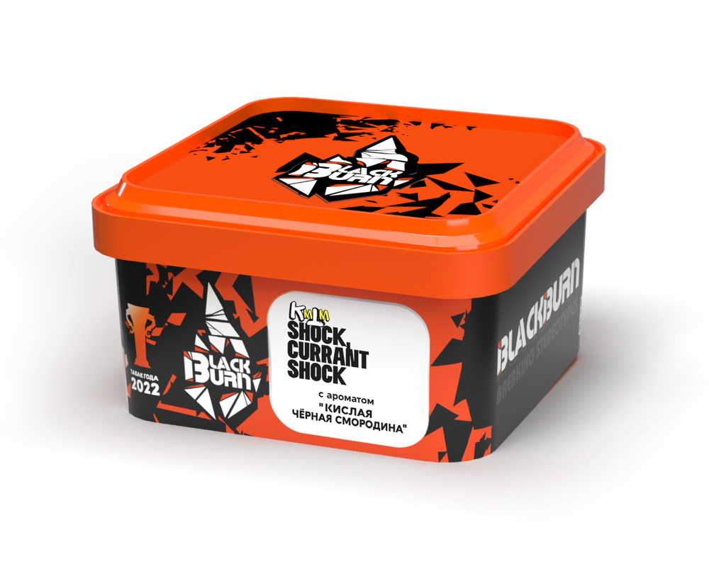 М. Табак для кальяна BlackBurn Shock, Currant Shock (Кислая чёрная смородина), 200г.
