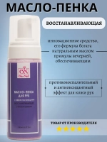 Молекулярный флюид для рук 150 мл