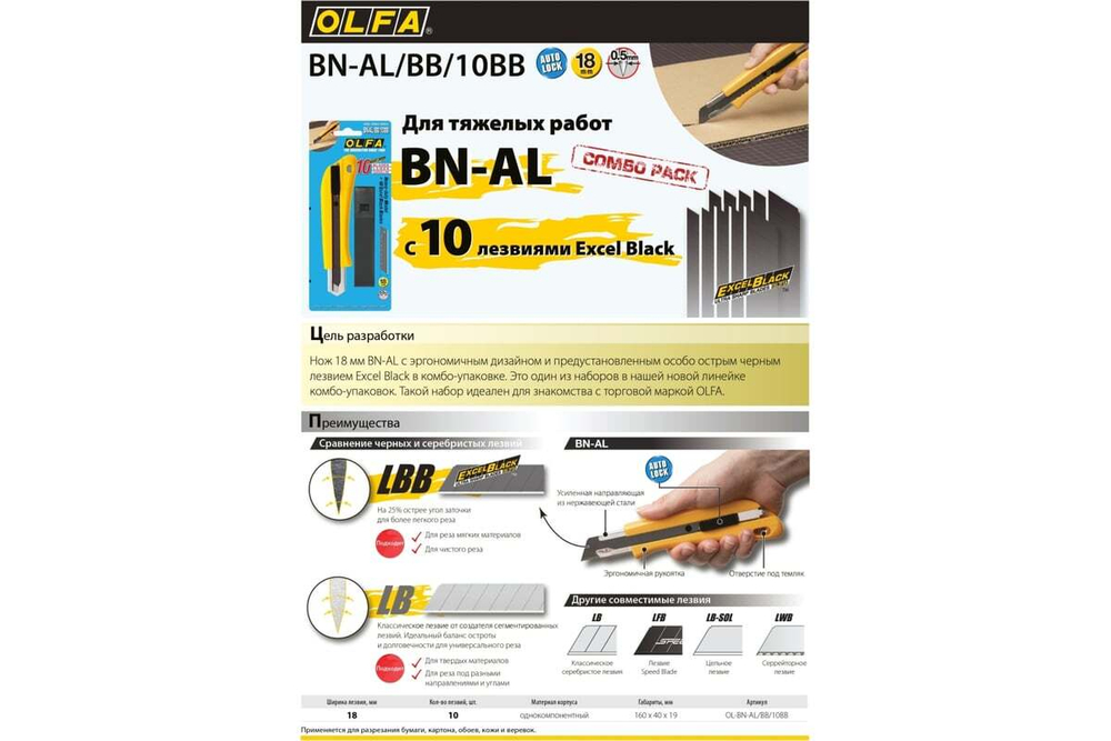 Нож с выдвижным лезвием OLFA 18мм, с автофиксатором, в комплекте с лезвиями 10 шт, OL-BN-AL/BB/10BB
