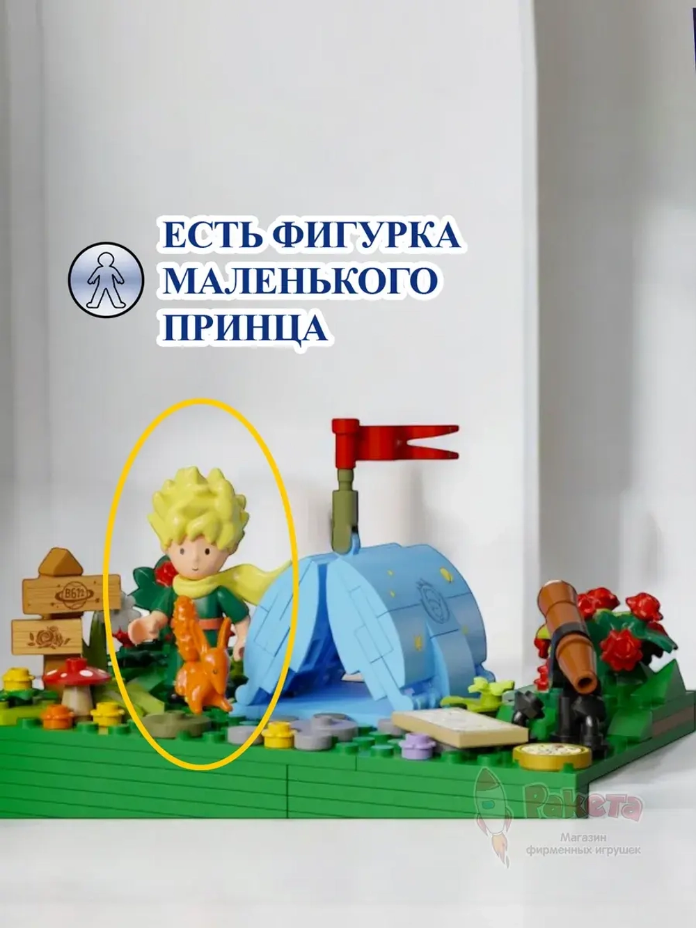 3Д Конструктор Маленький принц фигурка игрушка
