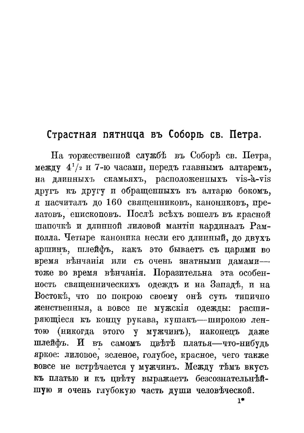 Итальянские впечатления. Рим. Неаполитанский залив. Флоренция. Венеция. По Германии | Розанов Василий Васильевич
