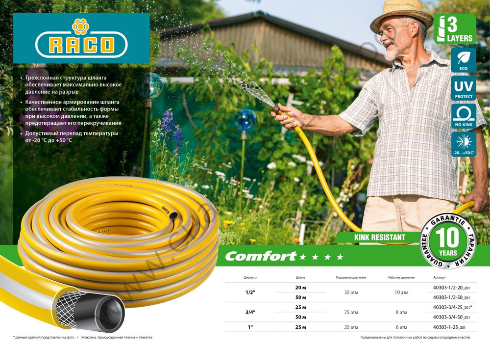 RACO COMFORT, 1/2″, 50 м, 30 атм, трёхслойный, армированный, поливочный шланг (40303-1/2-50)
