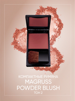Magruss Компактные румяна для лица, тон 2, 8,5г