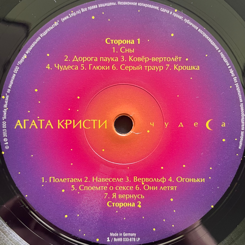 Агата Кристи - Чудеса (Россия 2014г.)