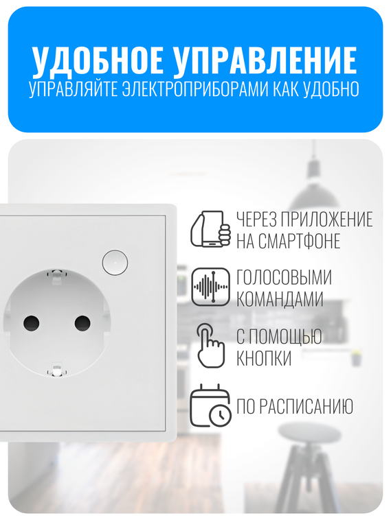 Умная Wi-Fi розетка с заземлением Smart Aura серия COSMO