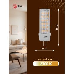 Лампа светодиодная ЭРА STD LED JC-5W-12V-CER-827-G4 5Вт керамика капсула теплый белый свет G4 | Лампы cветодиодные Капсульные (G4, G9)