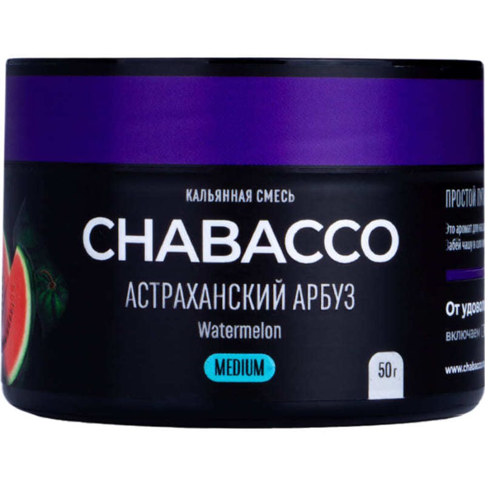 Chabacco Астраханский Арбуз 50г