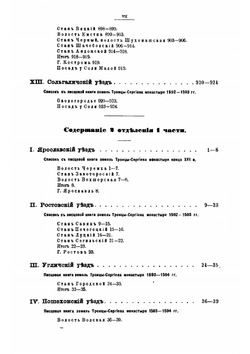 Писцовые книги, издаваемые Императорским Русским географическим обществом. Часть 1. Указатель | А.И. Бычков