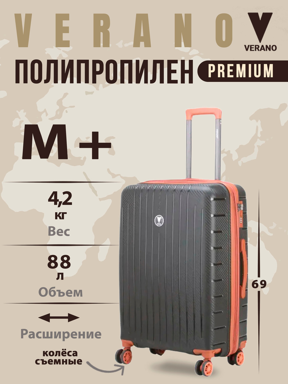 Чемодан средний "Verano" из полипропилена, съёмные колёса