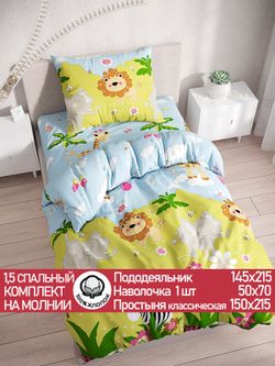 Постельное белье поплин Сказка "Африка" 1,5-сп Наволочка 50х70 см 1 шт Простынь 150x215 смПододеяльник 145x215 см