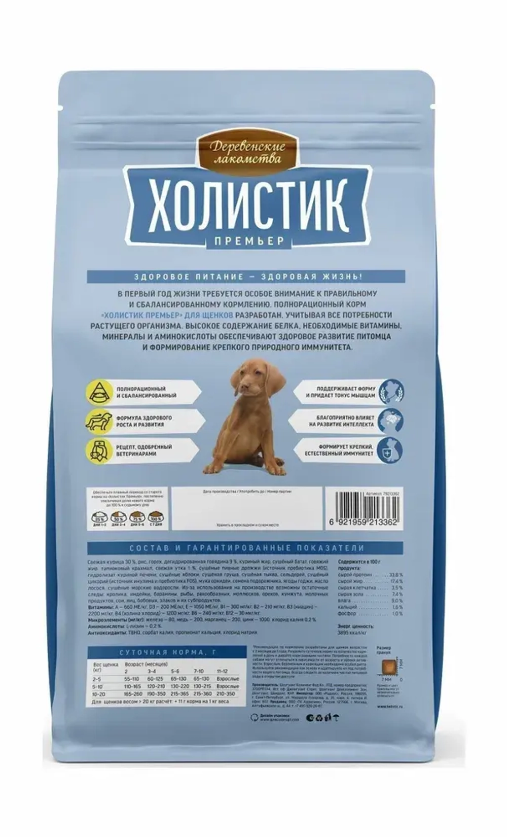 Корм для щенков Деревенские лакомства Холистик Премьер курица с рисом для собак мини-пород, 1 кг