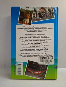 Русские идут!