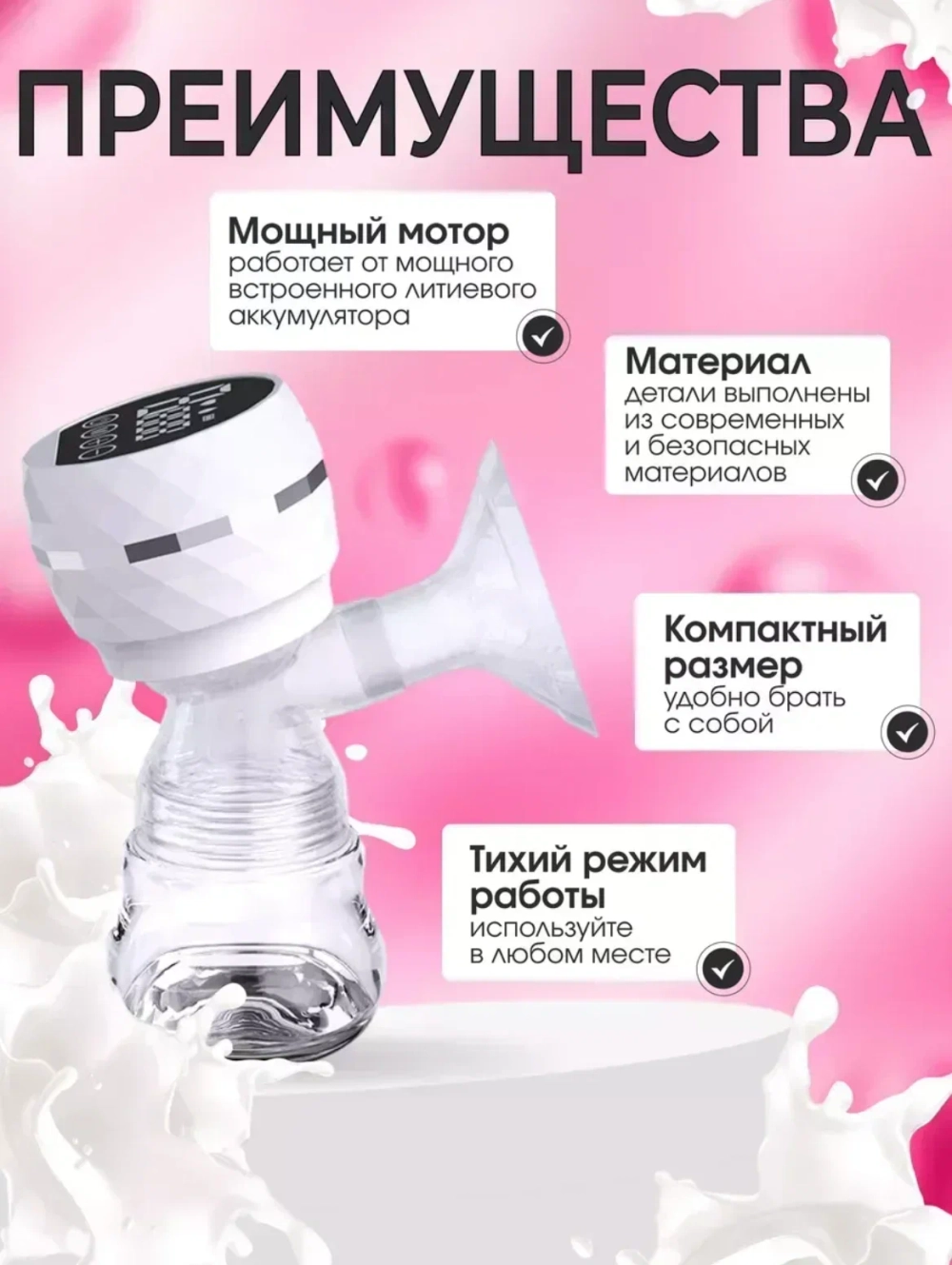 Молокоотсос электрический