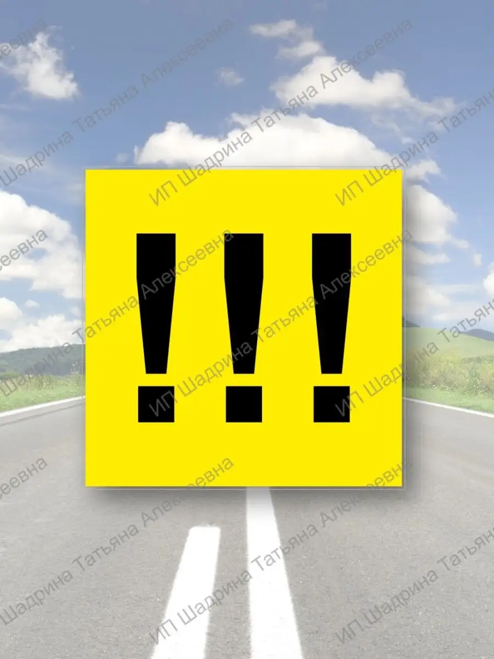 Наклейка восклицательный знак