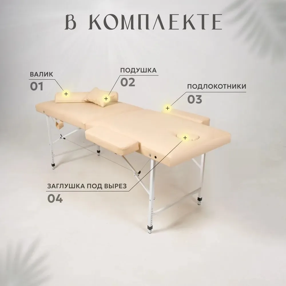 Кушетка складная массажная relax с подлокотниками Masscomplekt 190/70 бежевая от производителя с доставкой по России курьером до адреса