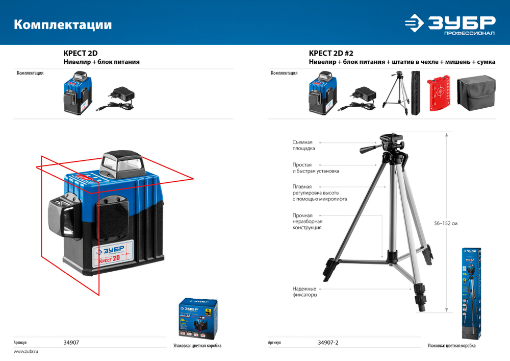 ЗУБР КРЕСТ 2D нивелир лазерный 2х360°, 20м/70м, точн. +/-0,3 мм/м