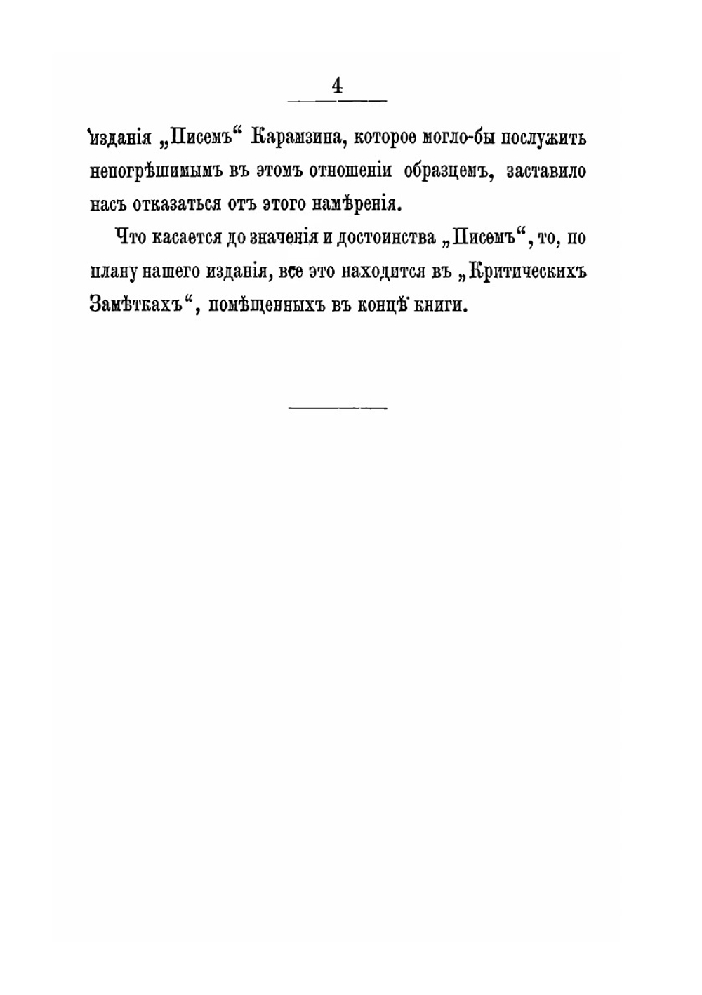 Письма Русского путешественника. Русские писатели в классе, выпуск 4: Карамзин | Н. Карамзин