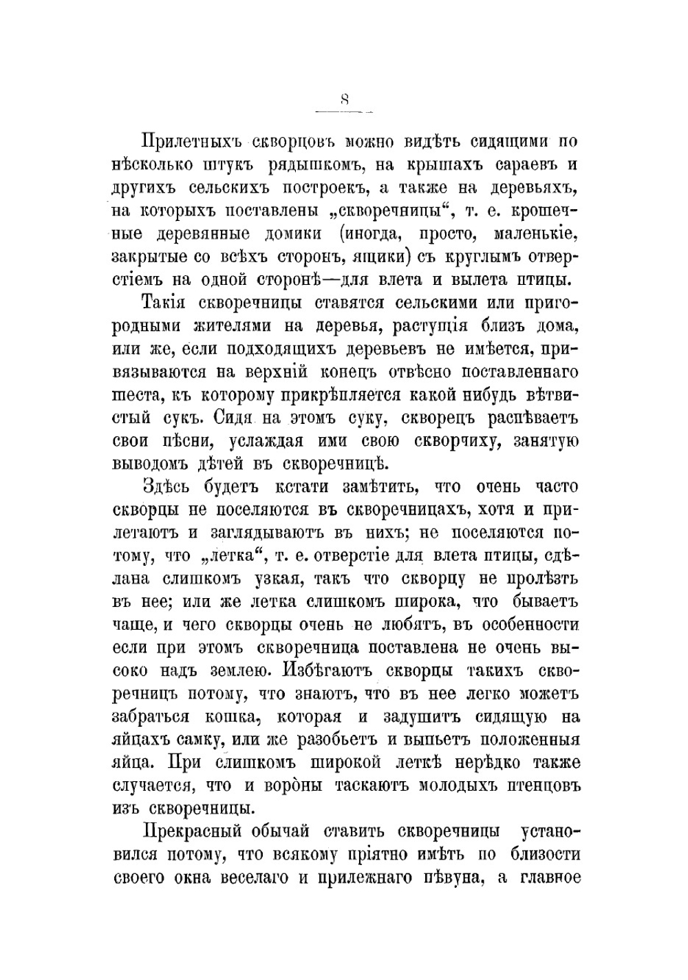 О наших перелетных птицах. Чтение для народа | Кайгородов Дмитрий Никифорович