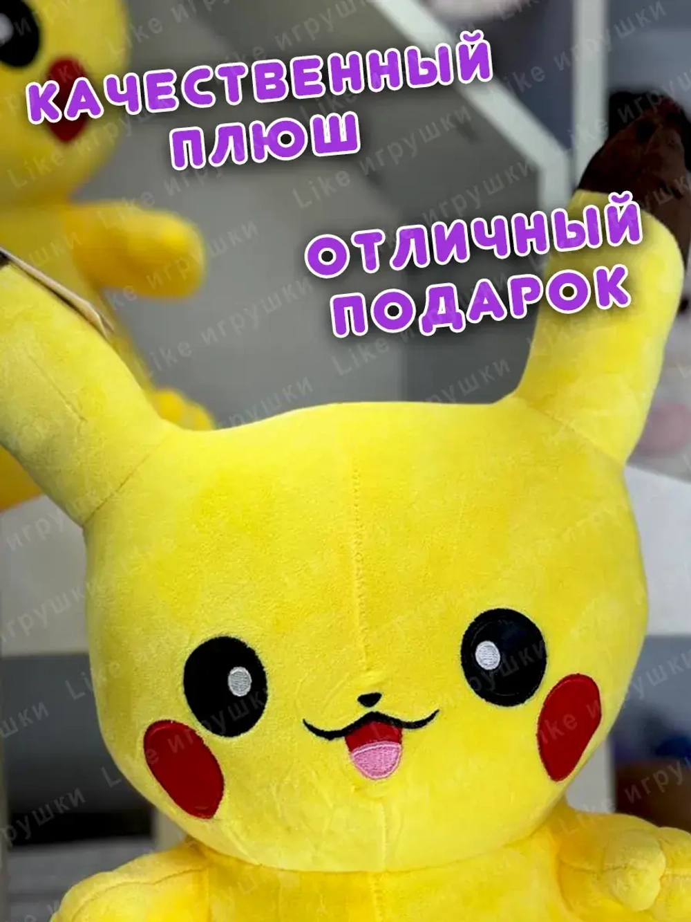 Пикачу мягкая игрушка Большой Покемон 43 см