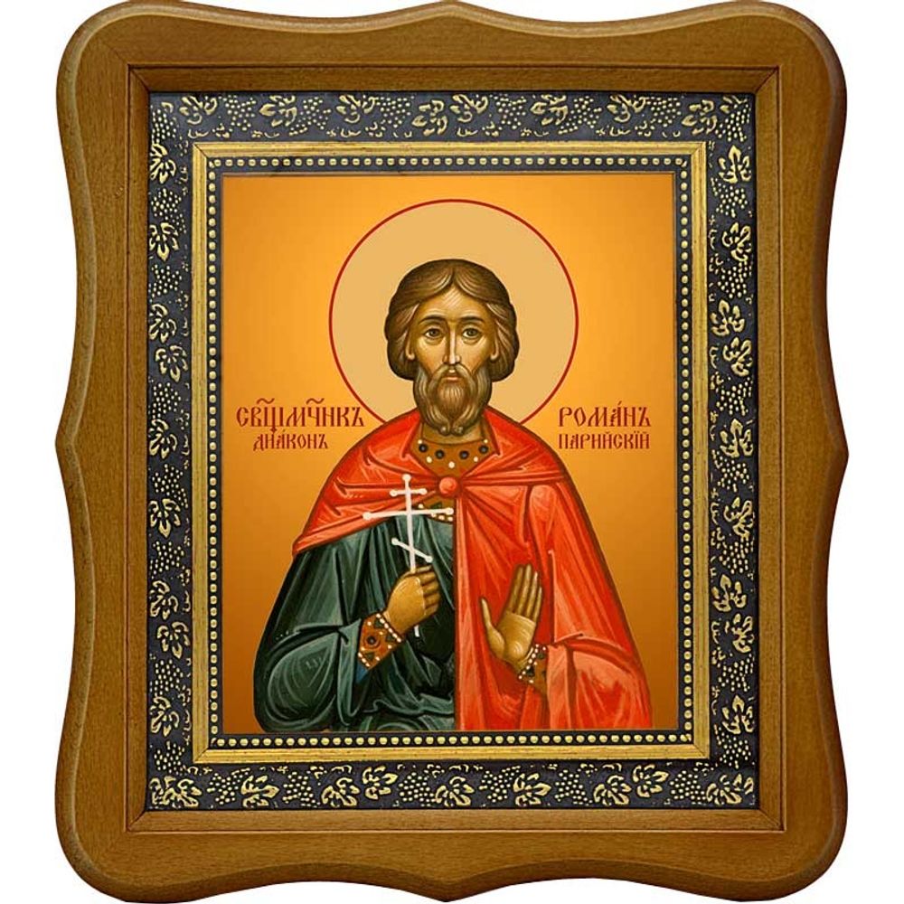 Роман Парийский, диакон, священномученик. Икона на холсте.