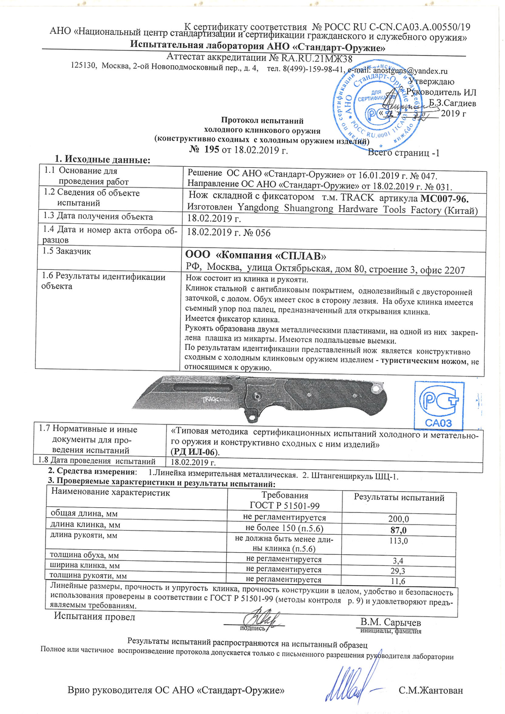 Нож складной Track Steel MC007-96