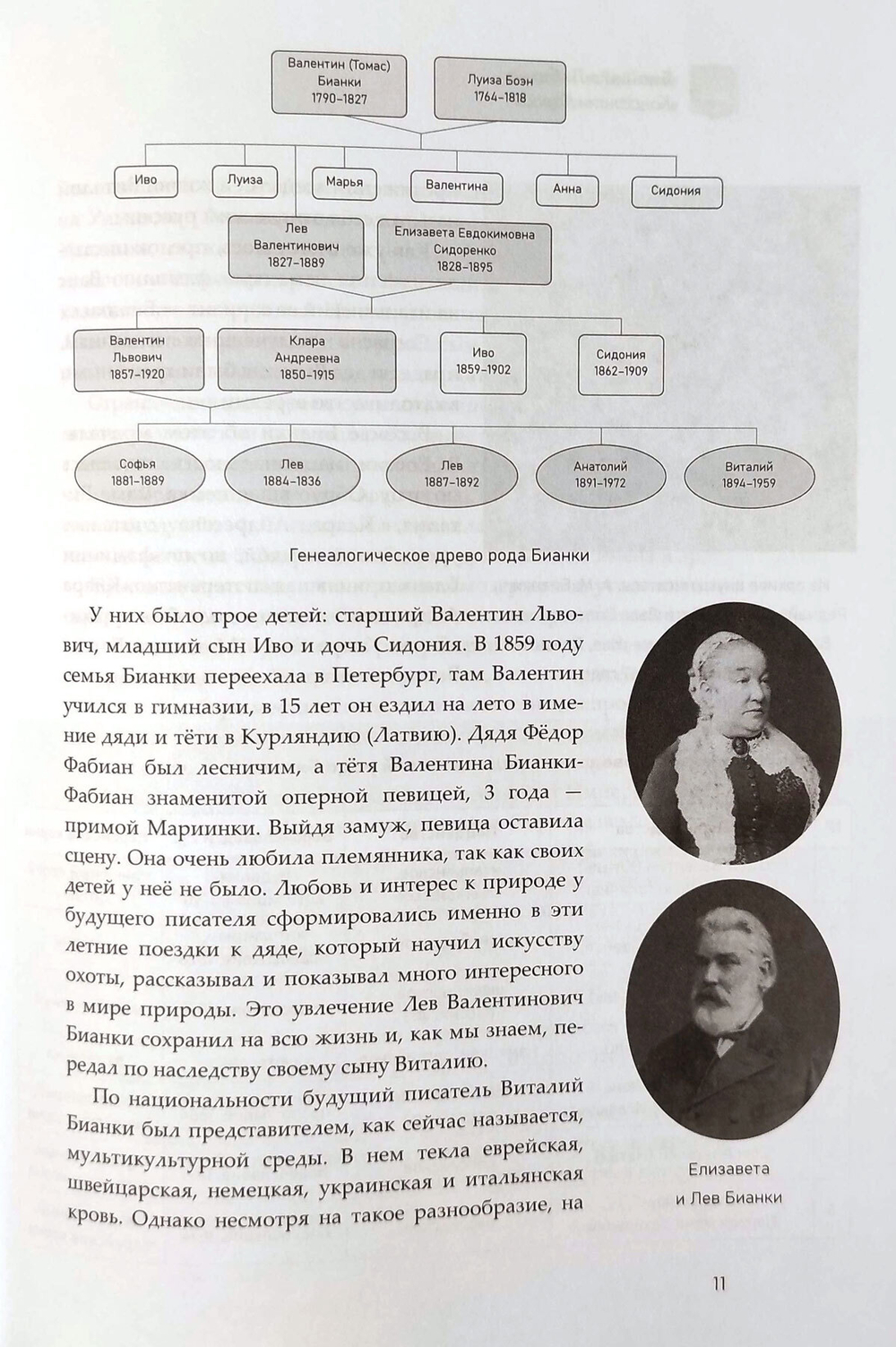 Бианки в Лебяжье. Посёлок на южном берегу Финского залива и его знаменитые дачники