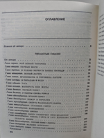 Пятнистый сфинкс. Пиппа бросает вызов