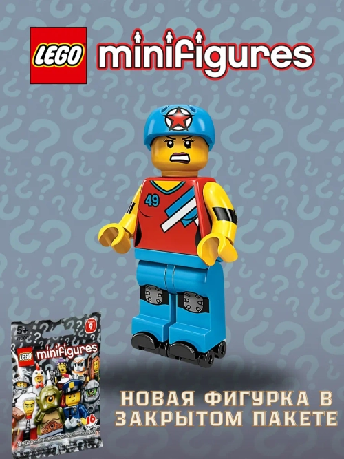LEGO Minifigures 71000 Series 9 серия Девочка на роликах