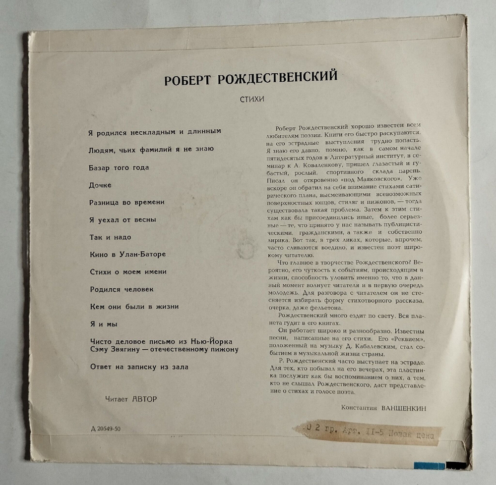 Винтажная виниловая пластинка LP Роберт Рождественский Стихотворения 10 дюймов (СССР 1972)