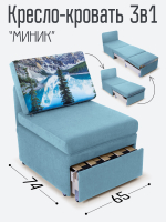 Кресло-кровать "Миник", купон Пейзаж