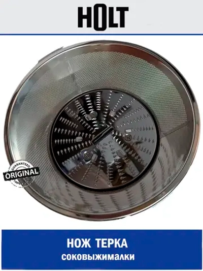 Тёрка к соковыжималке Holt HT-JC-002 H0003.02.19