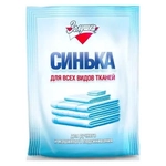 Синька порошок для видов ткани 50гр Золушка