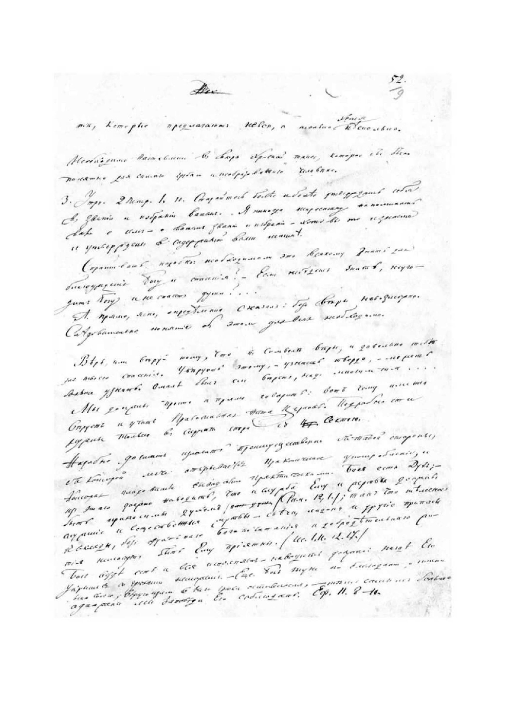 Дневник протоиерея Родиона Тимофеевича Путятина. Рукопись | Путятин Родион Тимофеевич