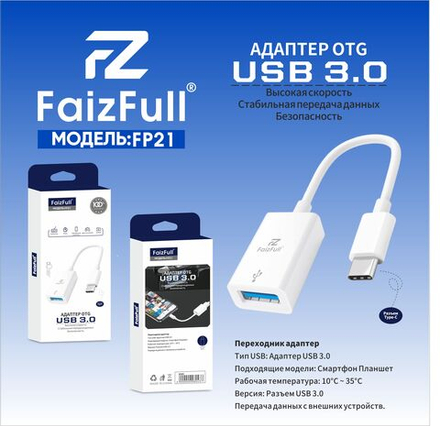 Адаптер для смартфона FaizFull FP21 гнUSB-Type-C 3.0