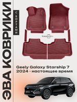 Автомобильные коврики ЭВА с бортами для Geely Galaxy Starship 7 (24-н.в.)