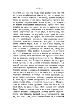 По Минской губернии. (заметки из поездки в 1886 году) | Н.А. Янчук