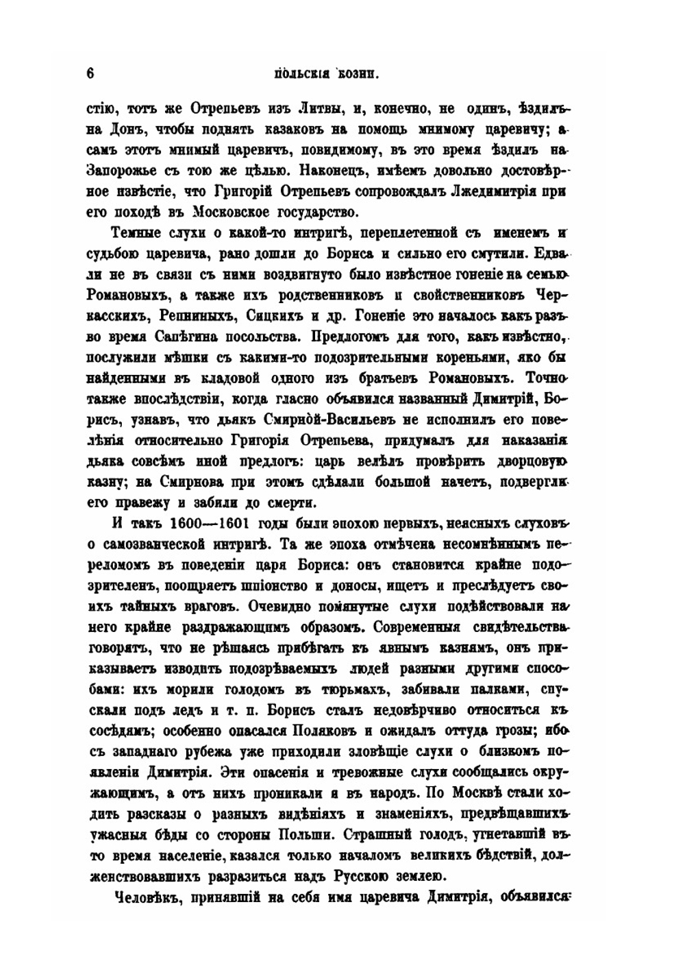 История России. Том 4. Выпуск 1. Смутное время Московского государства. Выпуск 2. Эпоха Михаила Федоровича Романова | Д. Иловайский