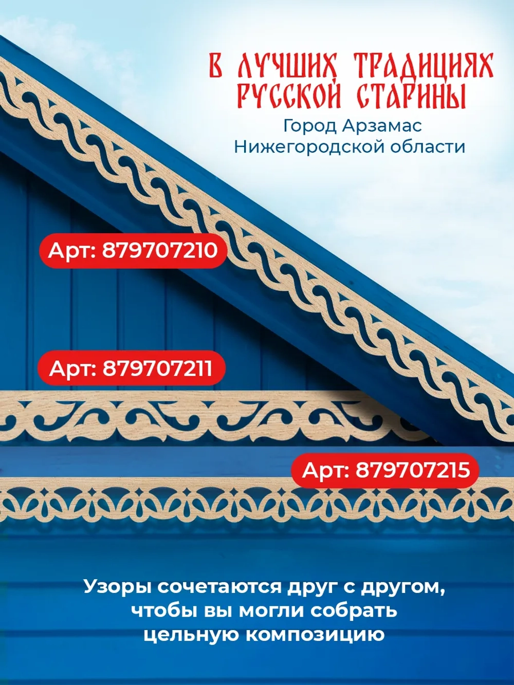 Обналичник №5 на дом из фанеры комплект 6 шт.